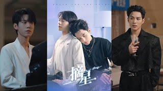 摘星