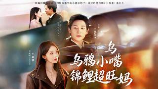 The Lucky Pregnant Wife: My Cold CEO Dotes Her Unbelievably