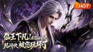 Immortal King Descends: Begone Back To Heaven! The Mortal World Is Almost Ruined By You