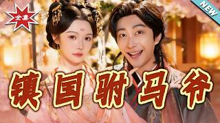 The Country-Defending Prince Consort