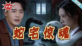 The Haunted Snake House