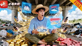 穿廻90年代：廢品堆裡的古董大亨