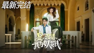 That's Right—I Spend on Her