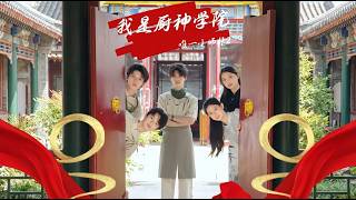 The Only Female Disciple in Chef God Academy 2