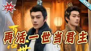 Reincarnated as the Monarch