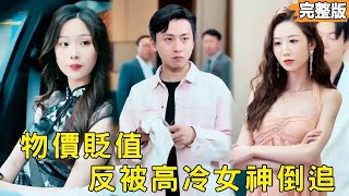 Price Collapse: Delivery Guy to Top Tycoon