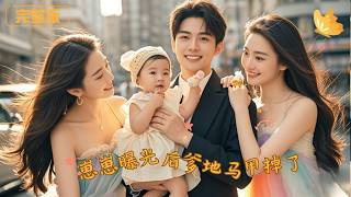 《崽崽曝光后，爹地马甲掉了》