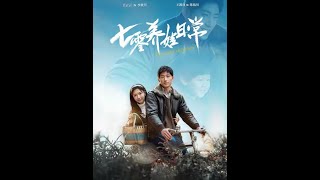 七零養娃日常：軍嫂的甜蜜抗爭