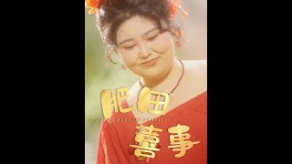 肥田喜事