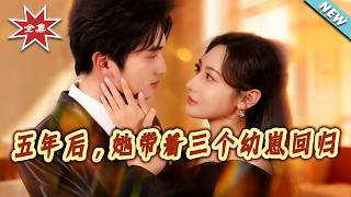 Five Years Later: She Returns with Three Cute Kids