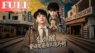 Rebirth: I'm Back to the Moment My Wife and Daughter Had the Accident