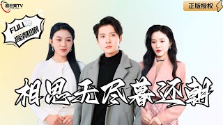 相思無盡暮還朝