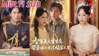 After Rebirth, the Military Governor's Wife Lives a Blissful Life with Her Deaf-Mute Children