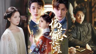 【MULTI SUB】【完整版】《偏惹梟雄》1~82集 落魄堅靭千金VS風流殘暴少帥，小叔文學，亂世