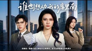 Nobody Can Touch My Cullinan