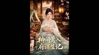 Liu Wenyin's Survival in the Mansion