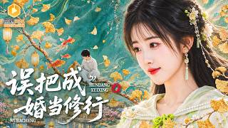 劈腿后我捡了修仙界小仙女