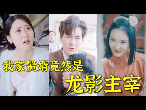 龍禦歸來：五年隱忍衹爲護你周全