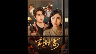 霸道前妻