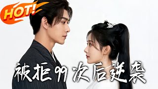 Rise After 99 Rejections