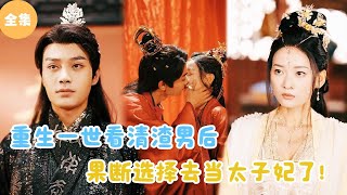 重生變身太子妃