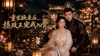 After Rebirth: I’m Doted On By the Regent After Swapped Marriage