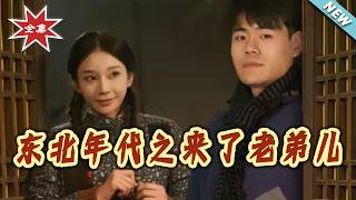 Northeast Era: Hey, Bro!