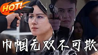 巾幗無雙不可欺