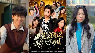 重生2002我的大學時代