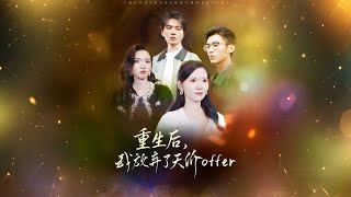 Reborn: I Rejected the Million-Dollar Offer