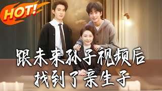 After Video-Calling My Future Grandson, I Found My Biological Son