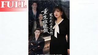 Reborn: Who Wants to Be the Doormat Second Daughter?