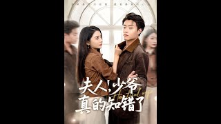 My Lady, Young Master Really Regrets It