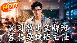 The Intern Who Turned the Last-Place Class Into Top