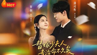 The Substituted Bride Cures the 'Dying' CEO