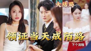 Strangers on Our Marriage License Day