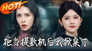 The Day I Stopped Being a Cash Cow and Turned the Tables