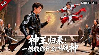 神王归来：血仇震江湖