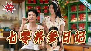 The 70s Dad-Raising Diary