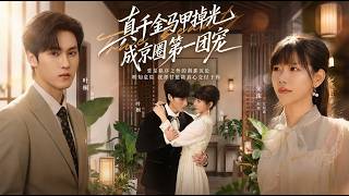 The Real Heiress's Hidden Identities Exposed, Becoming the Top Favorite in Beijing's Elite Circle