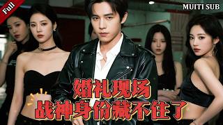 The Wedding Scene: The War God's Identity Unveiled