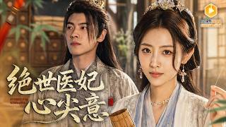 The Modern Female Doctor's Soul Travel: From Death Sentence to Imperial Concubine's Comeback