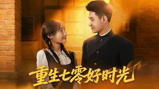 Reborn in the 70s: Good Old Days