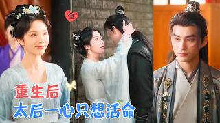 重生侯府庶女：衹想嫁短命鬼丈夫