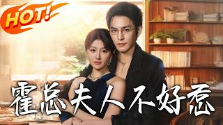 Mrs. Huo Is Not to Be Messed With