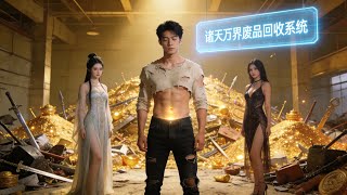 The Day I Got Dumped, I Bound a Trash System and Became a God