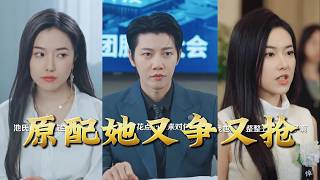 The Original Wife Fights Back