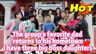 The Group's Favorite Dad Returns to His Hometown. I Have Three Big Boss Daughters