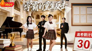 Rebirth of the Ancient Scholar: His Counterattack