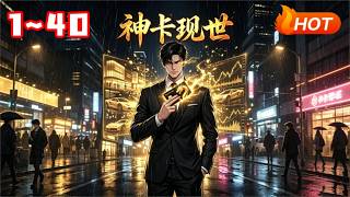 神卡现世